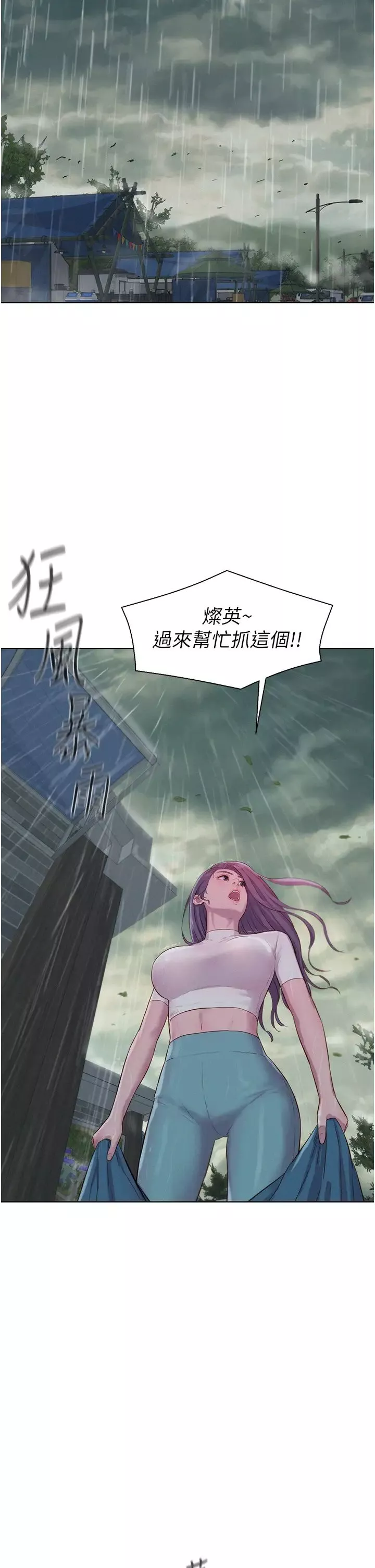 浪漫露營第73話-放心，她們都睡瞭♡