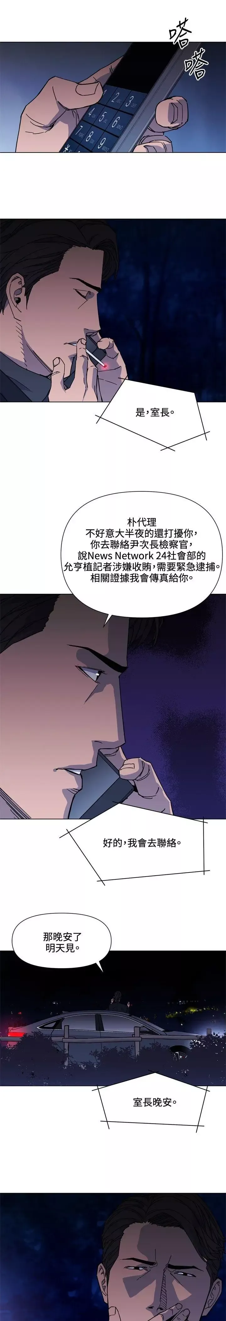 清道夫K第73話