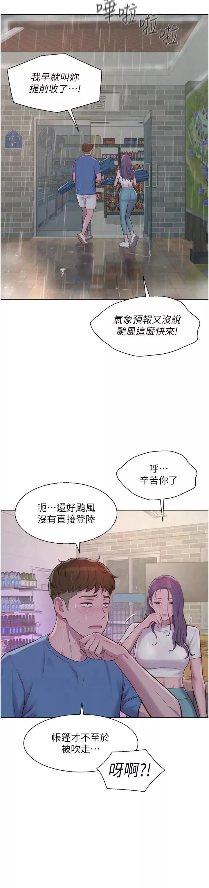 浪漫露營第73話-放心，她們都睡瞭♡