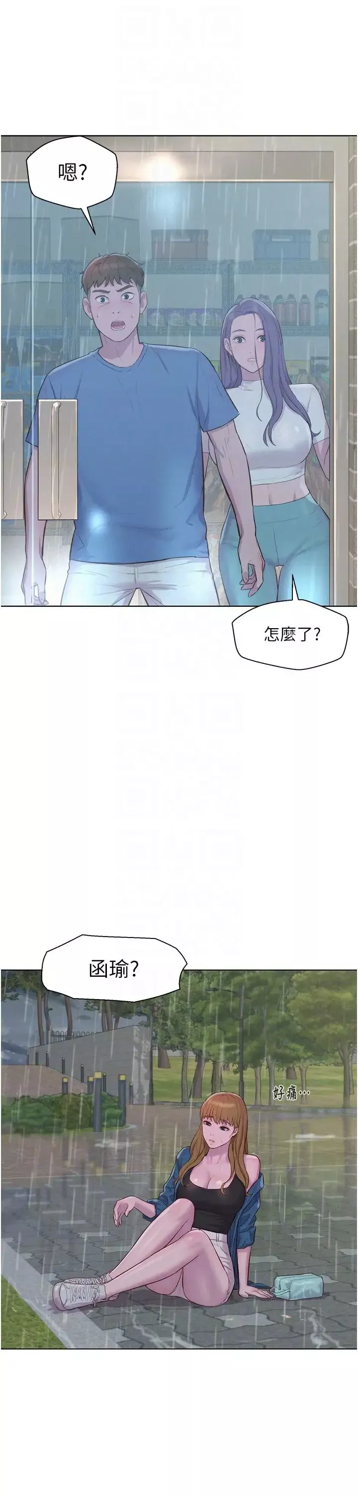 浪漫露营-第73话-放心，她们都睡瞭♡ - 图片 10