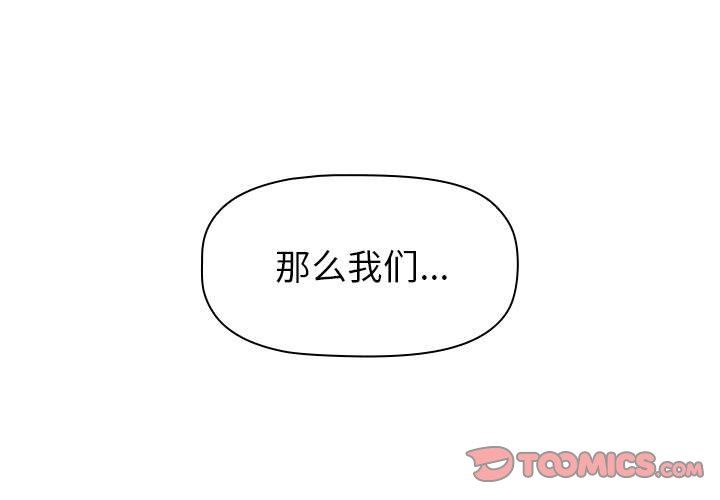分组换换爱第49话