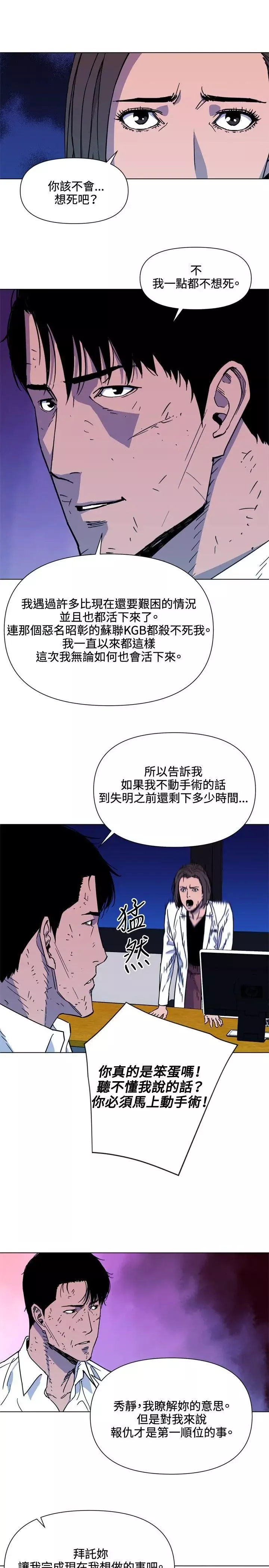 清道夫K-第73话 - 图片 16