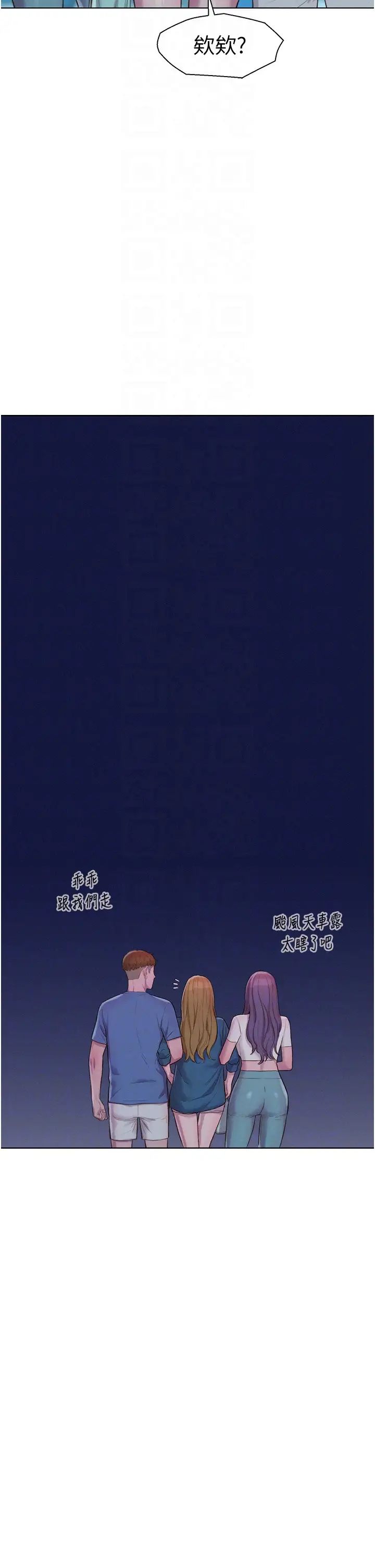 浪漫露营第73话-放心，她们都睡瞭♡