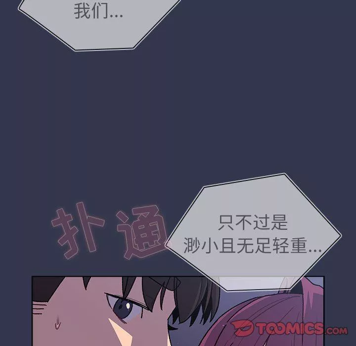 分組換換愛第49話