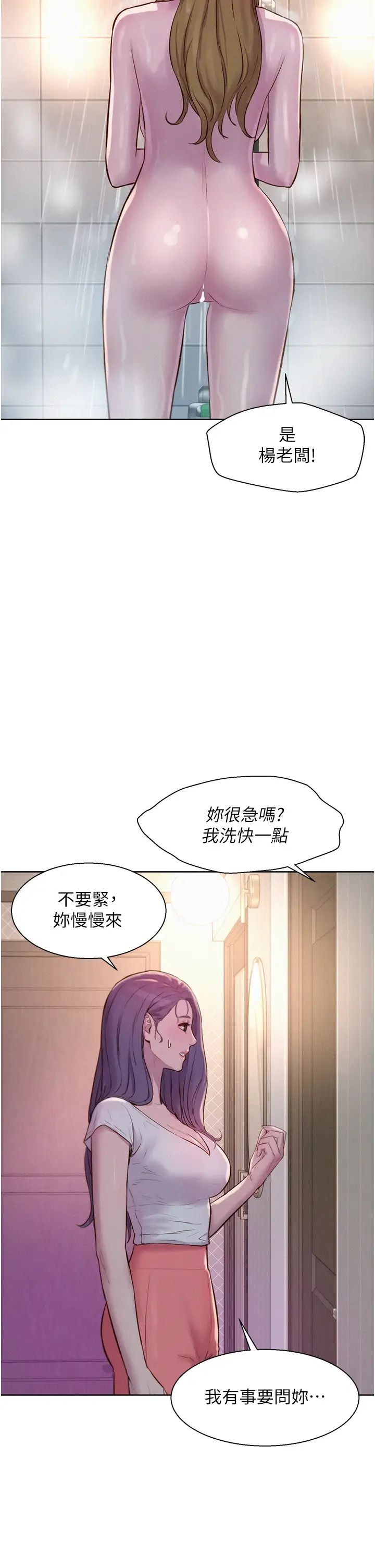 浪漫露營第73話-放心，她們都睡瞭♡