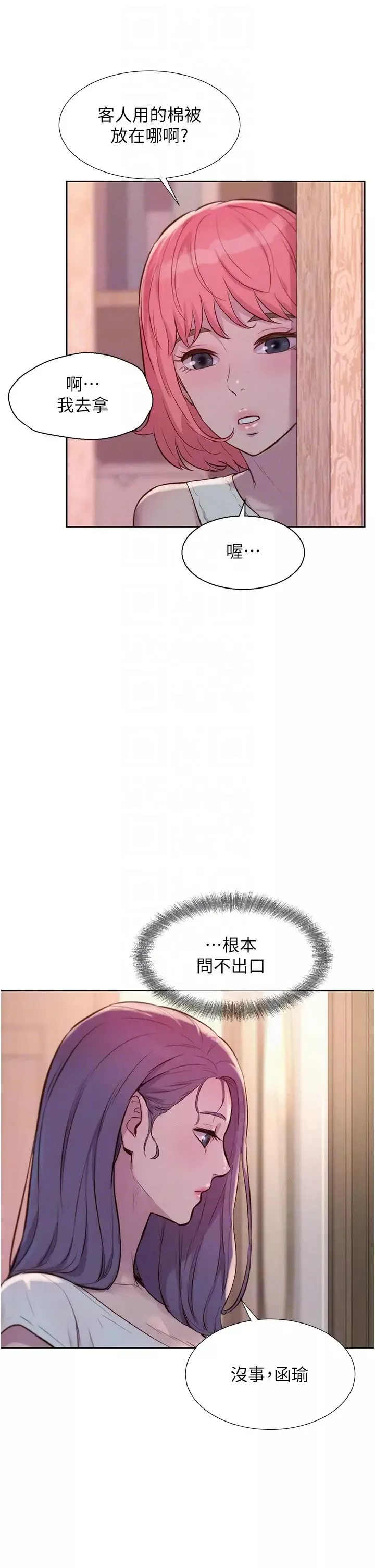 浪漫露營第73話-放心，她們都睡瞭♡