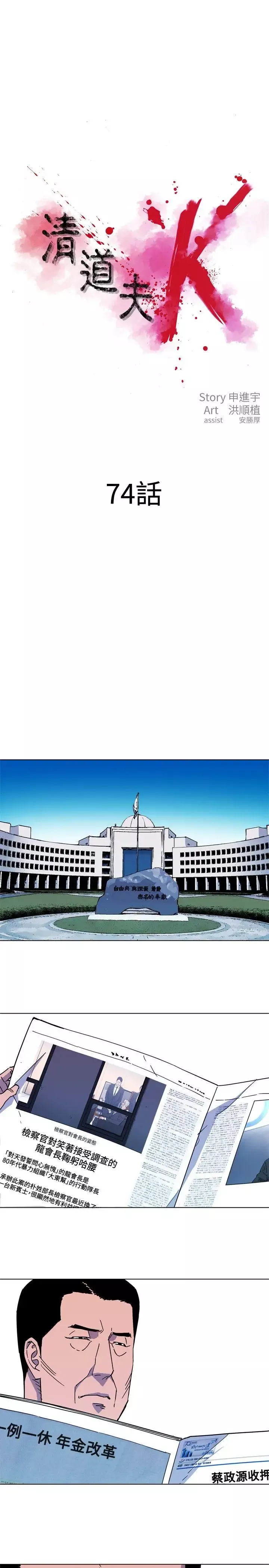 清道夫K-第74话 - 图片 1