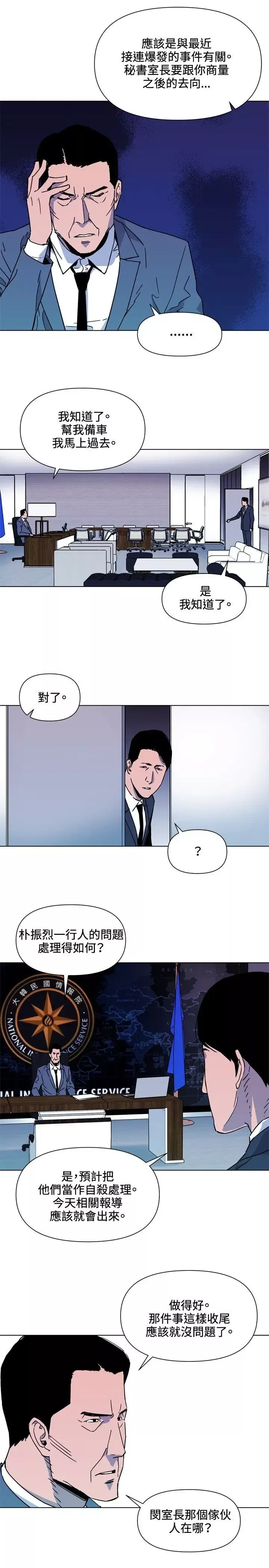 清道夫K第74話