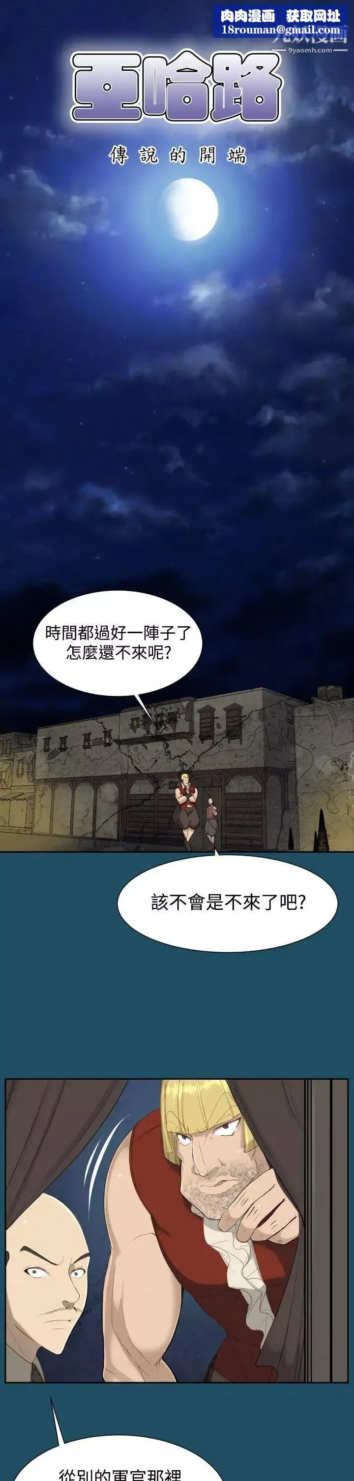 亚哈路-第20话 - 图片 1