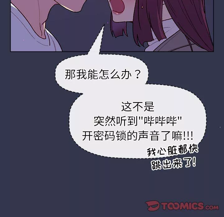 分組換換愛第49話