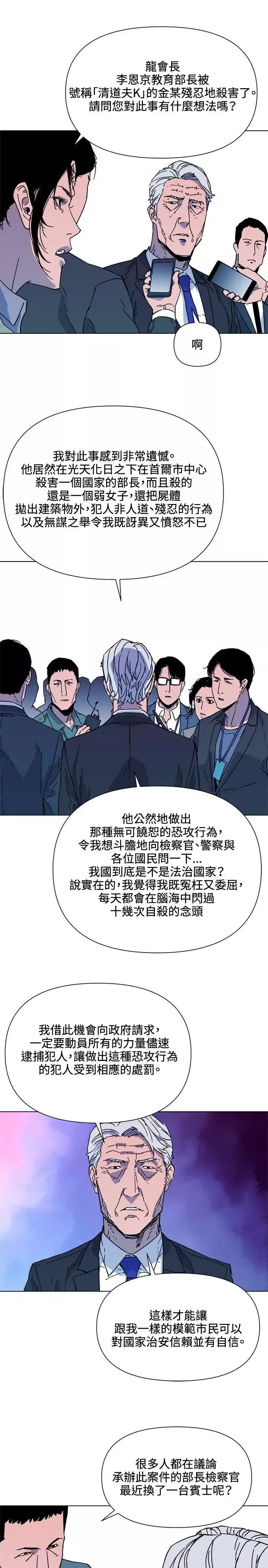 清道夫K-第74话 - 图片 9