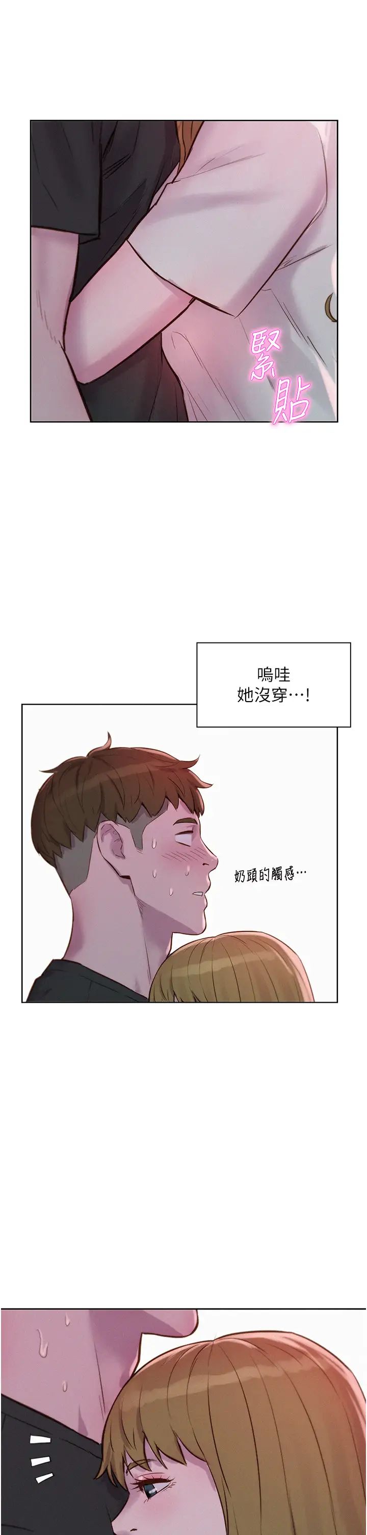 浪漫露营第73话-放心，她们都睡瞭♡