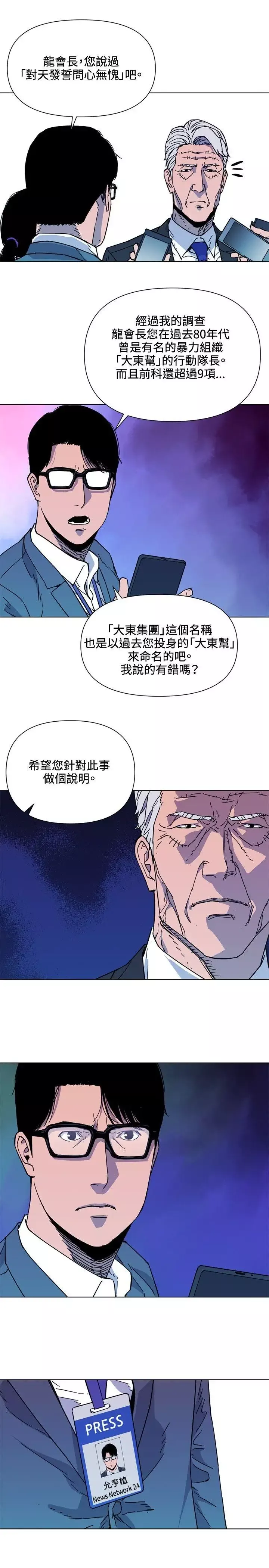 清道夫K第74話