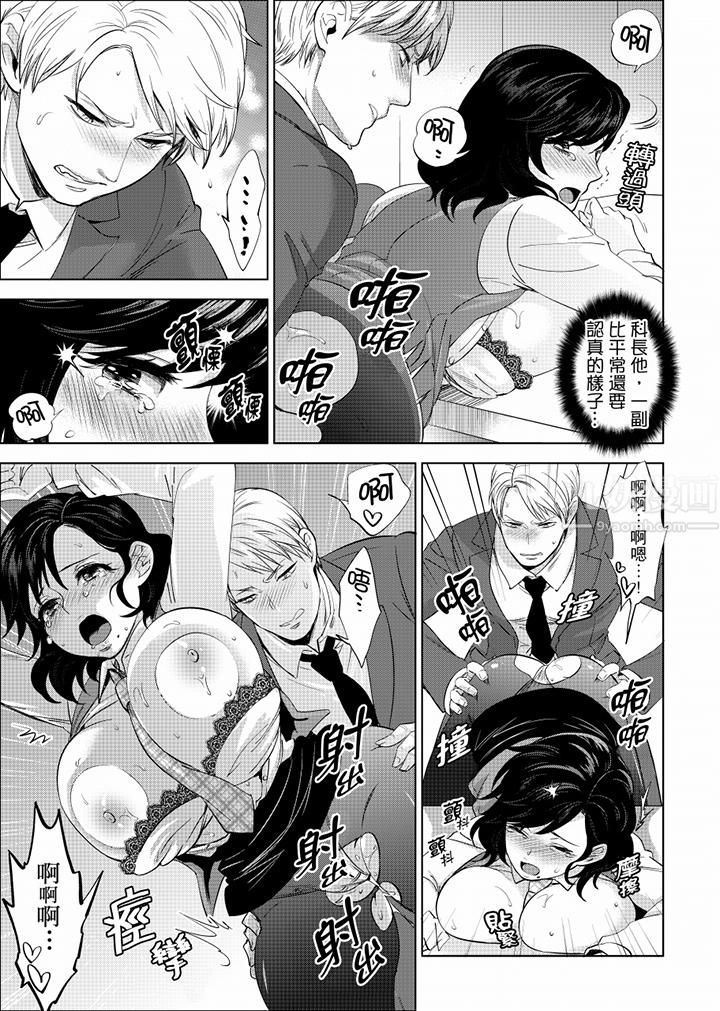 在员工旅行时玩醉酒爱爱！第14话