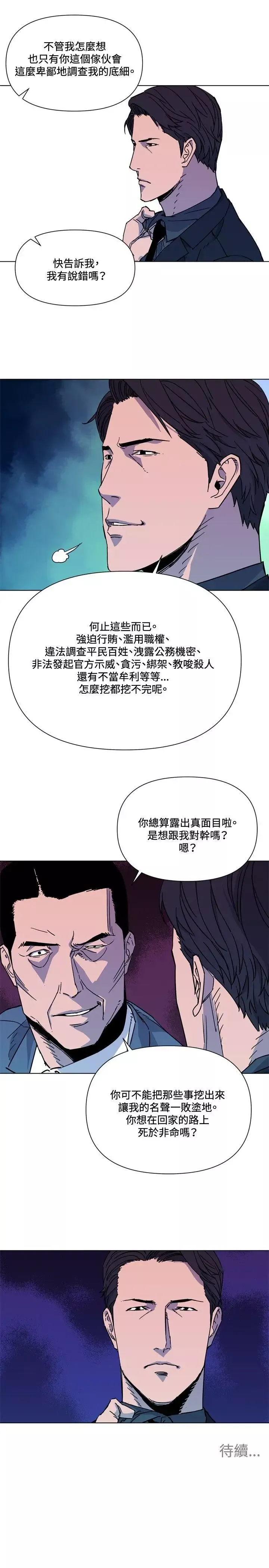 清道夫K第74話