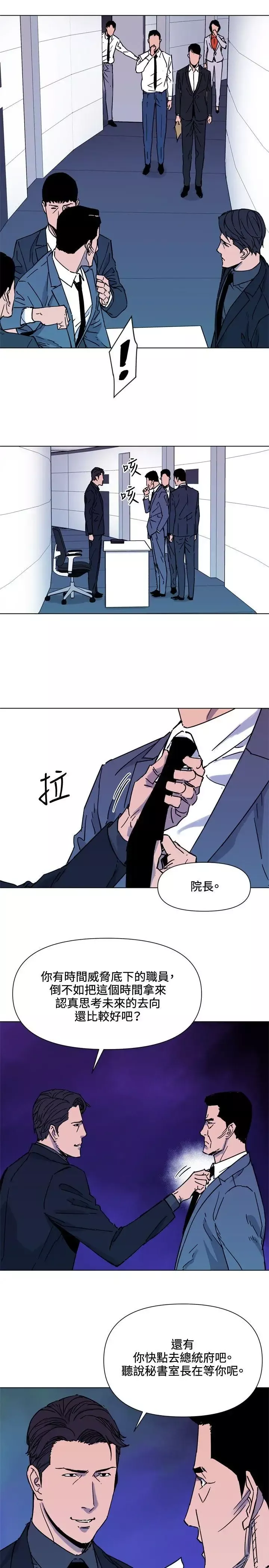清道夫K-第75话 - 图片 5