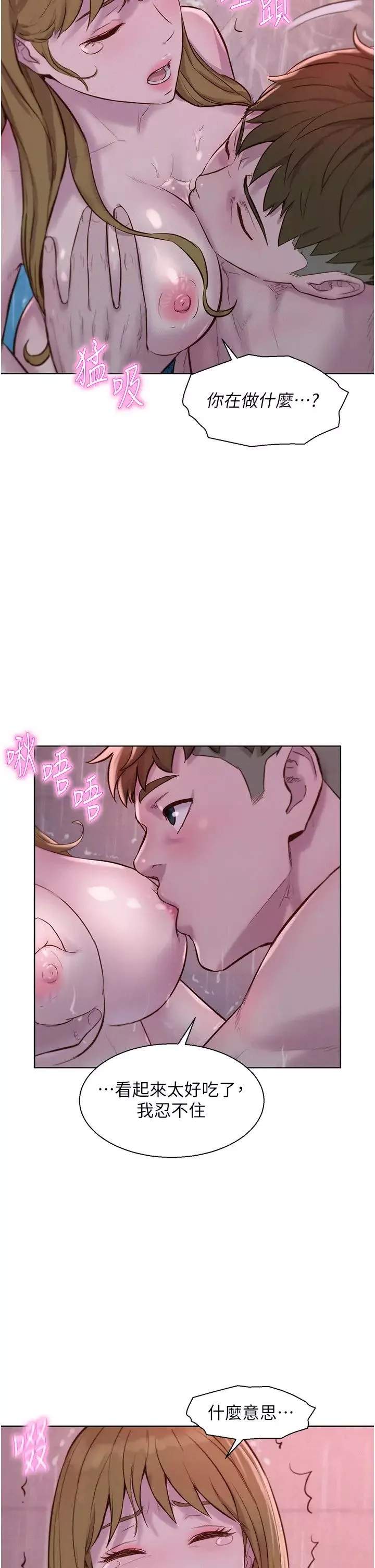 浪漫露营-第74话-大雨中做暖身运动 - 图片 16