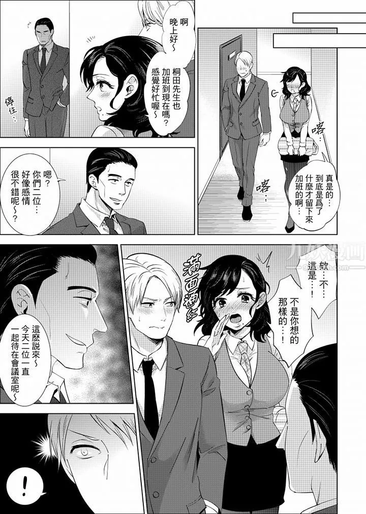 在員工旅行時玩醉酒愛愛！第15話