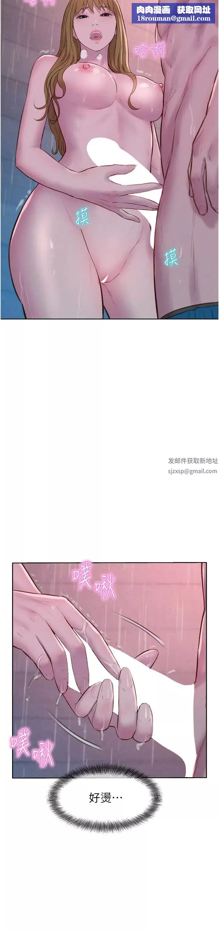 浪漫露营-第74话-大雨中做暖身运动 - 图片 20