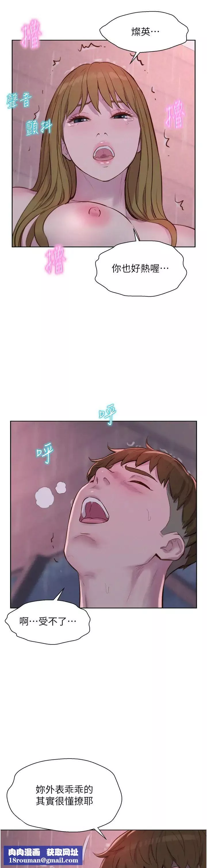 浪漫露營第74話-大雨中做暖身運動
