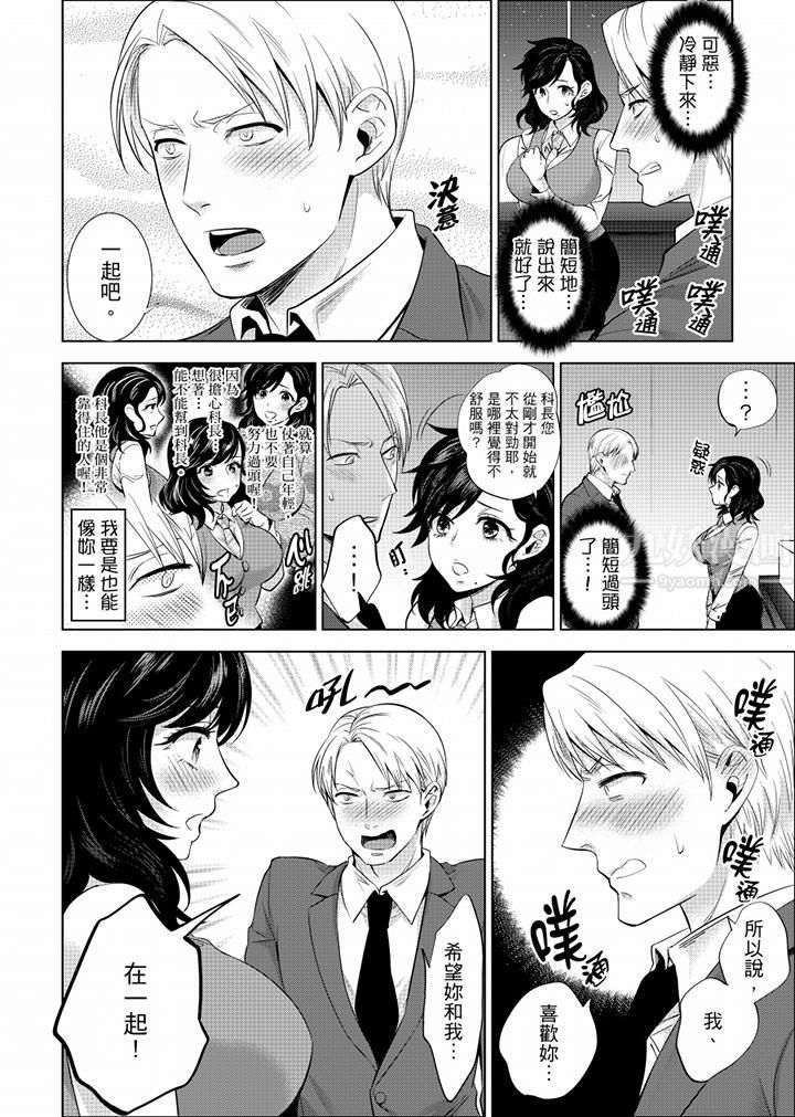 在员工旅行时玩醉酒爱爱!第16话