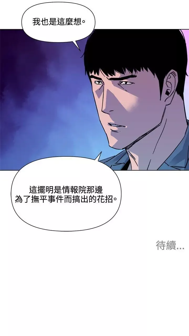 清道夫K-第75话 - 图片 19