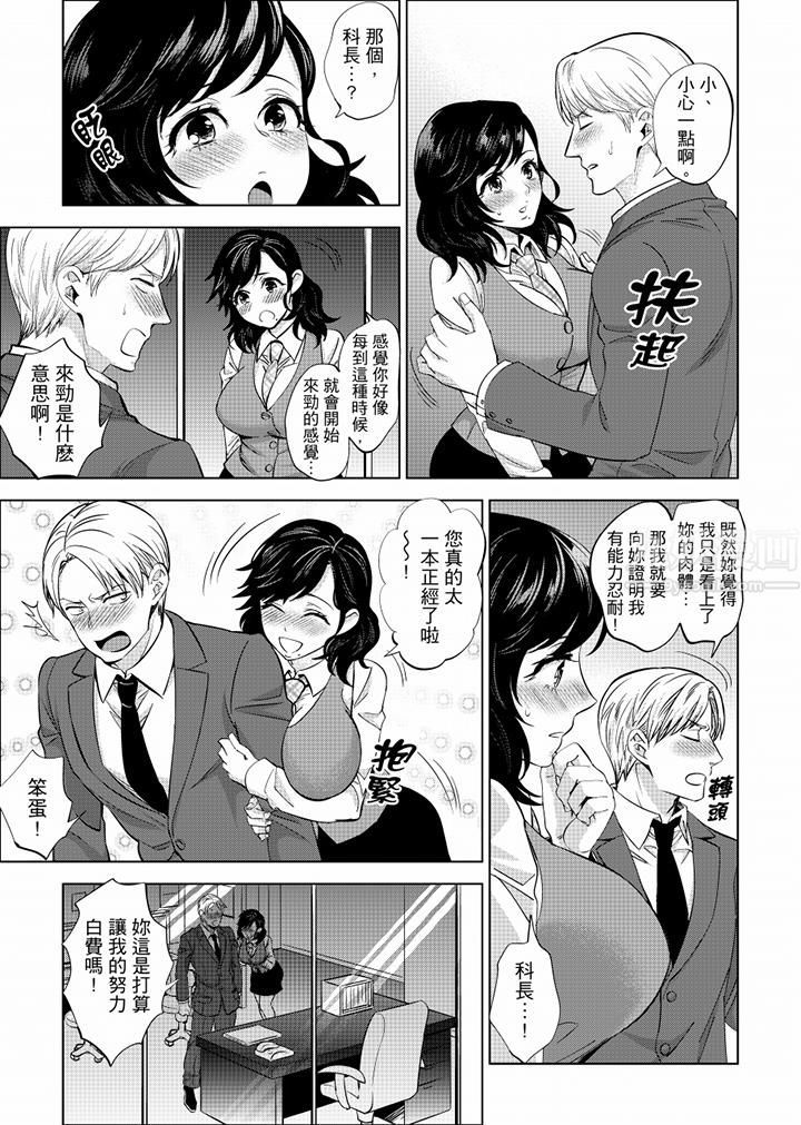 在員工旅行時玩醉酒愛愛！第16話