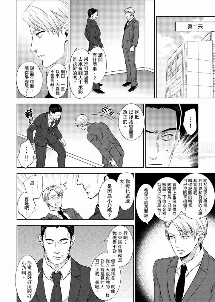在员工旅行时玩醉酒爱爱！-第16话 - 图片 6