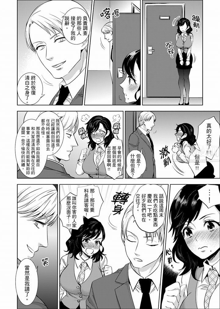 在员工旅行时玩醉酒爱爱!第16话