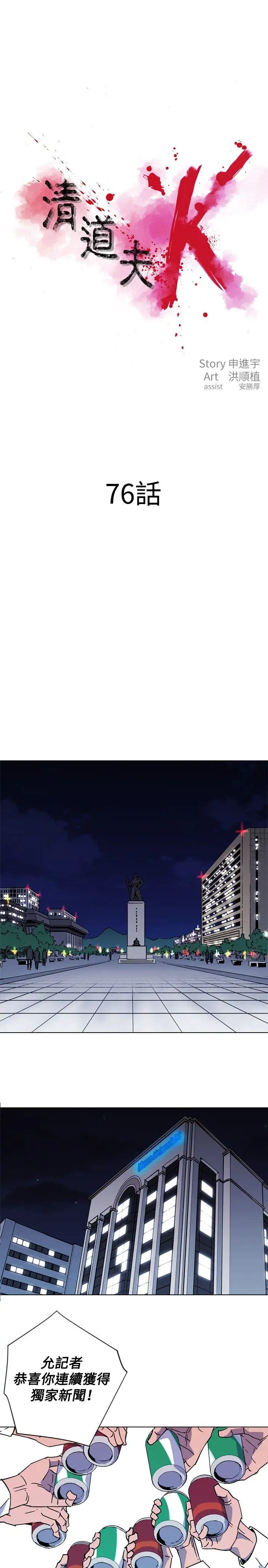 清道夫K第76話