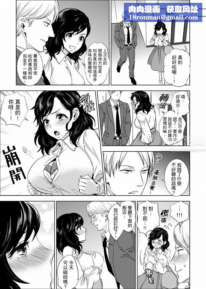 在员工旅行时玩醉酒爱爱!第16话