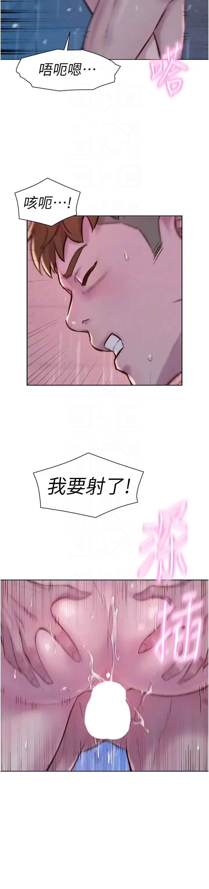 浪漫露营-第74话-大雨中做暖身运动 - 图片 30