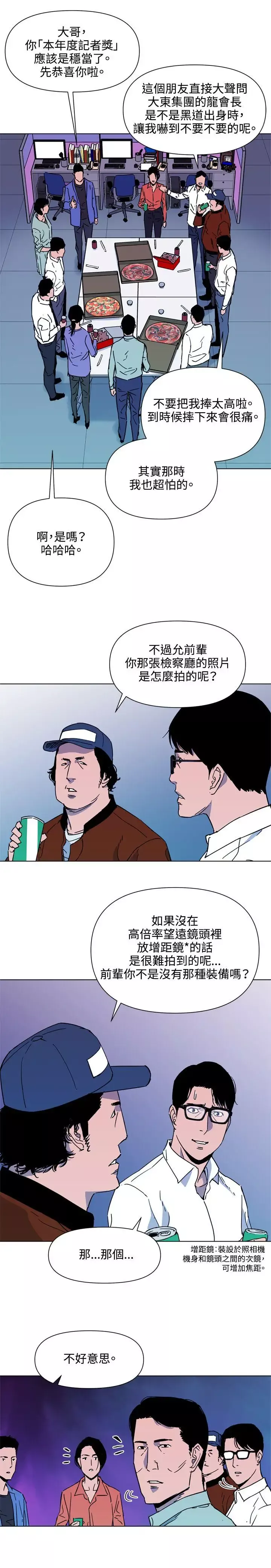 清道夫K-第76话 - 图片 3