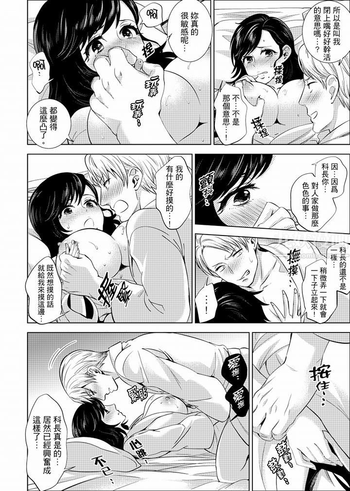 在员工旅行时玩醉酒爱爱！第16话