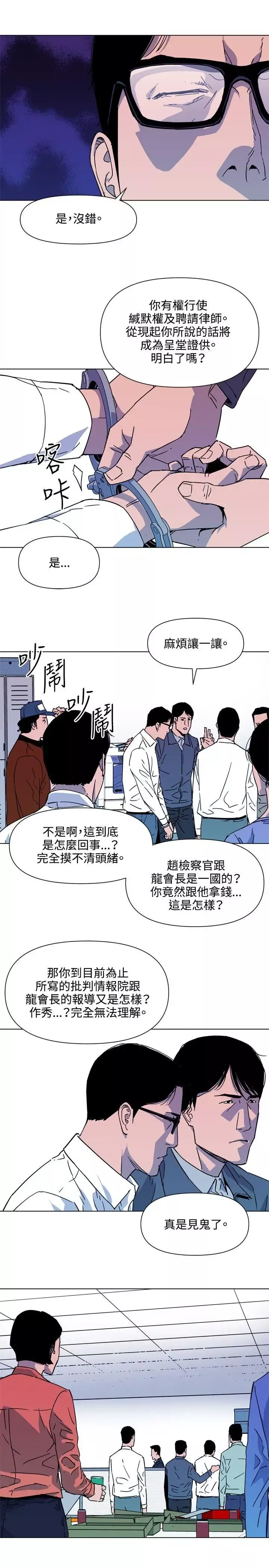 清道夫K第76話