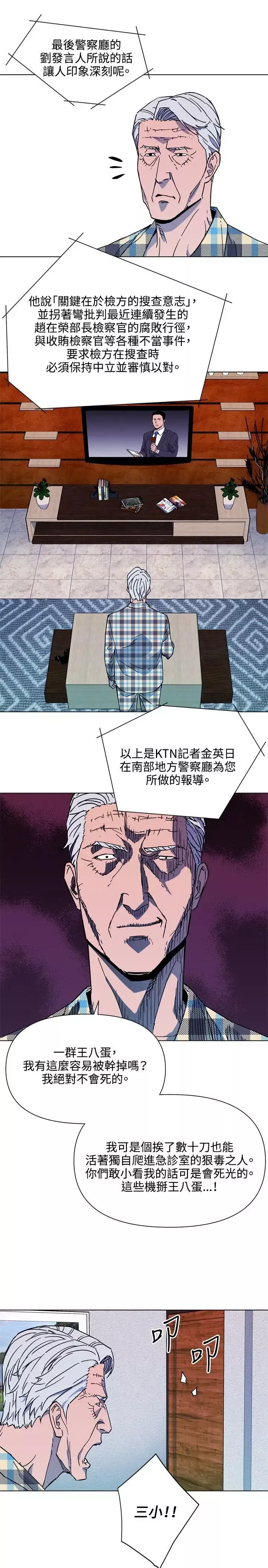 清道夫K第76話