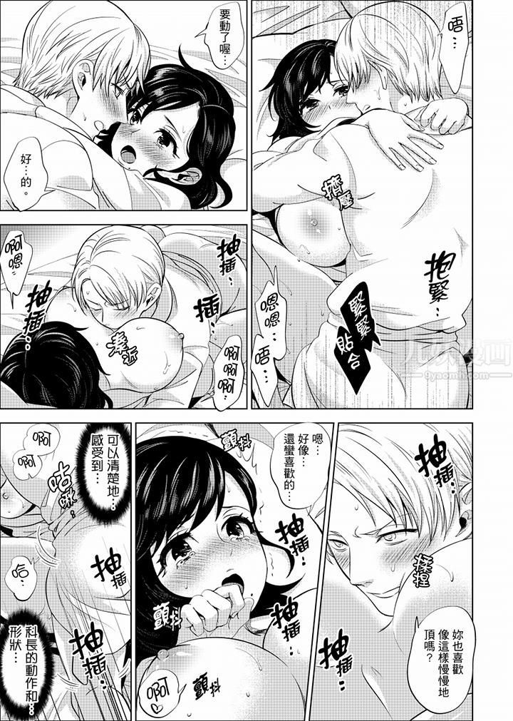 在員工旅行時玩醉酒愛愛！第17話