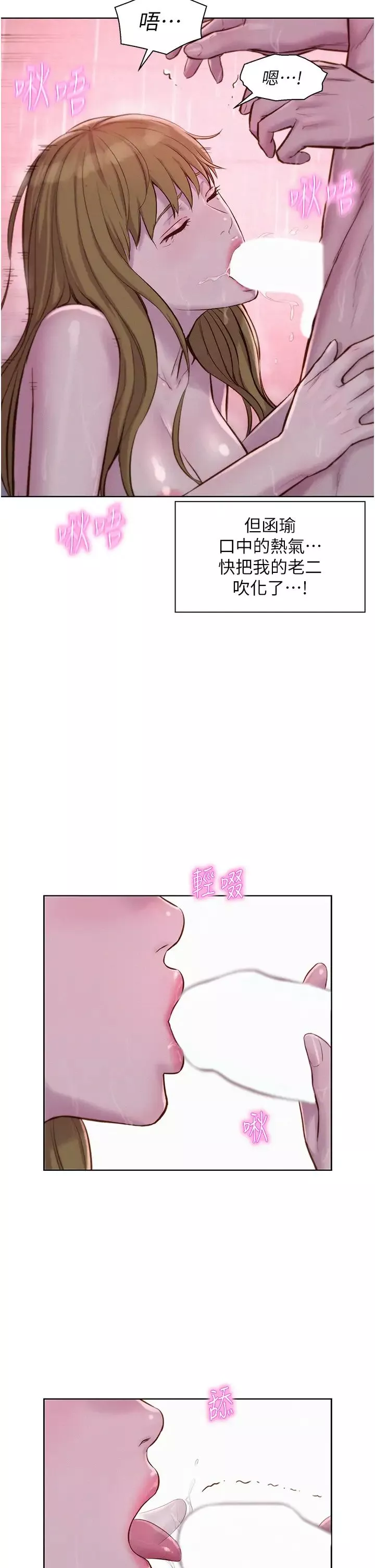 浪漫露營第75話-我要整根吃下去!