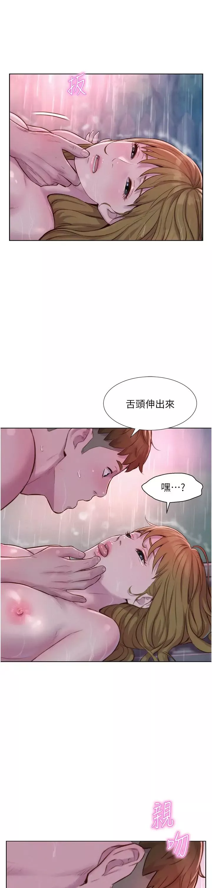 浪漫露營第75話-我要整根吃下去!