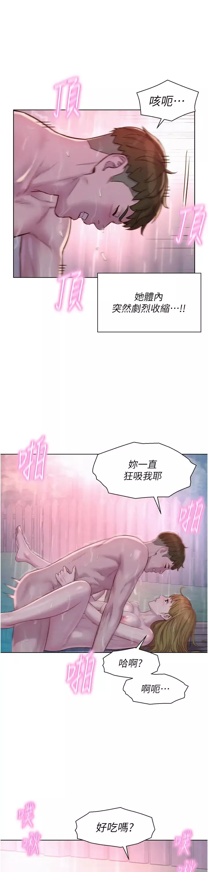 浪漫露營第75話-我要整根吃下去!