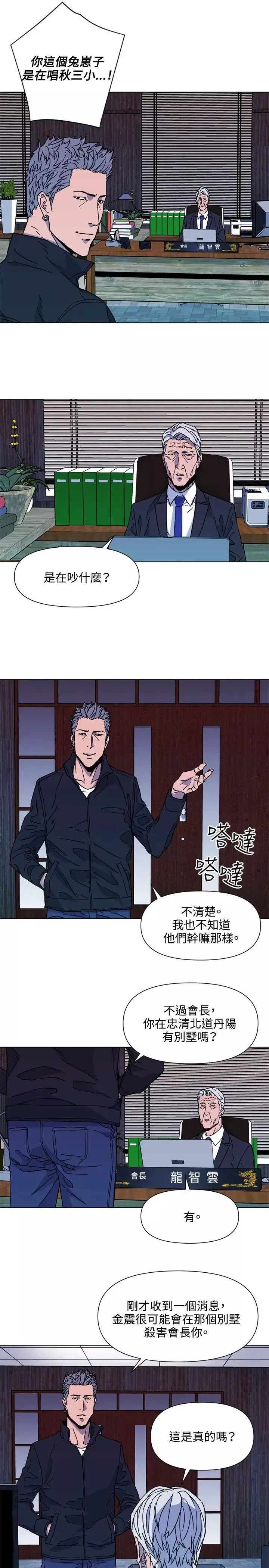清道夫K第77話