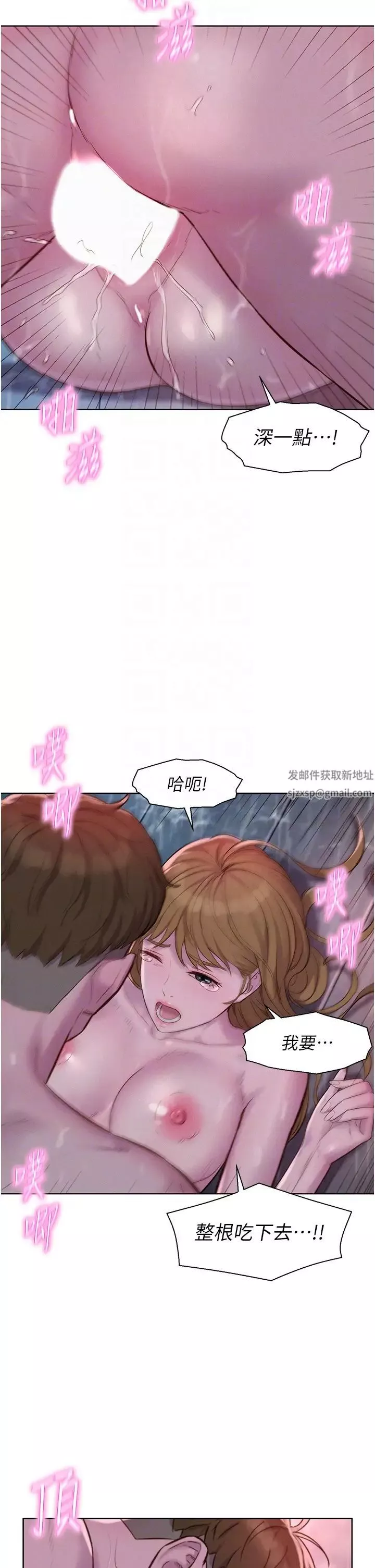 浪漫露营-第75话-我要整根吃下去! - 图片 26