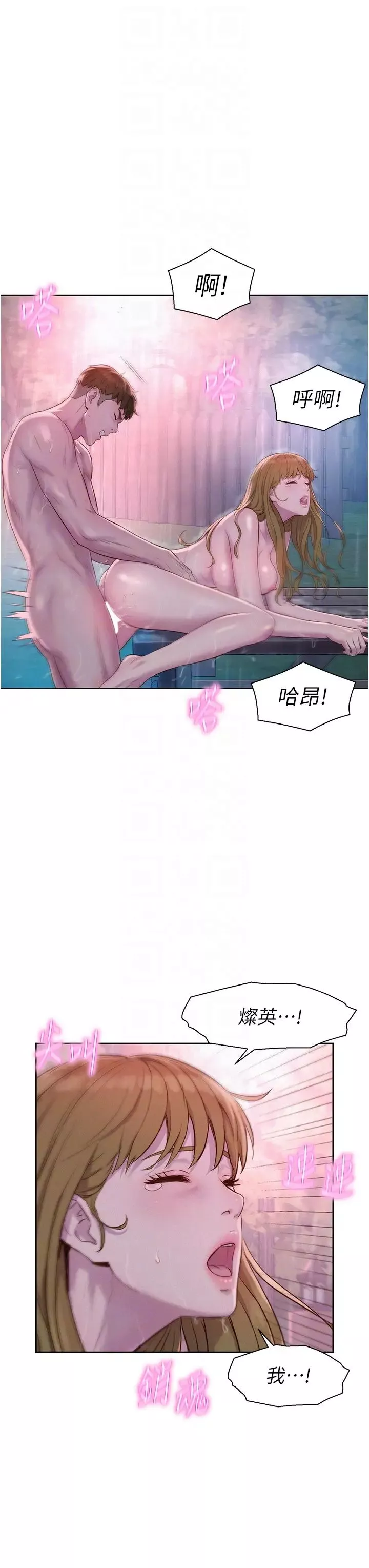 浪漫露营-第75话-我要整根吃下去! - 图片 30