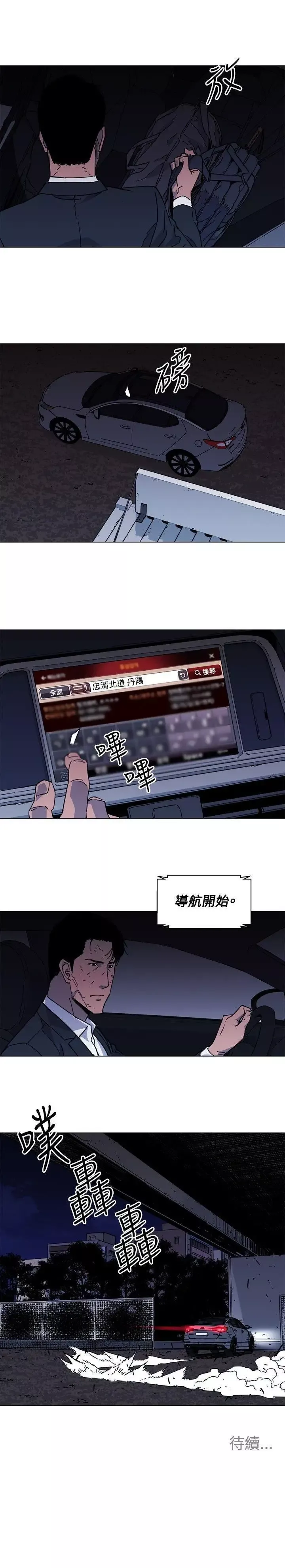 清道夫K-第77话 - 图片 19