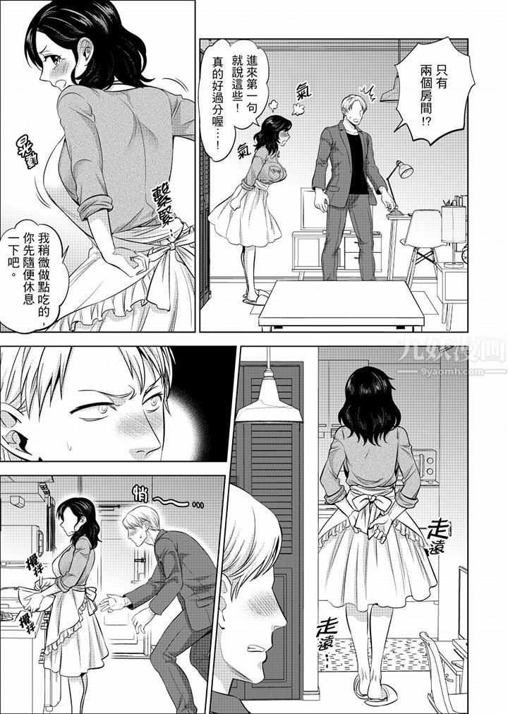 在员工旅行时玩醉酒爱爱！第19话