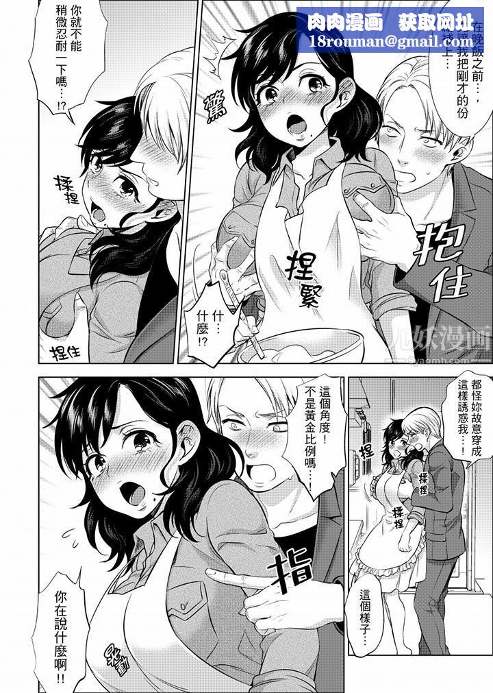 在员工旅行时玩醉酒爱爱！第19话