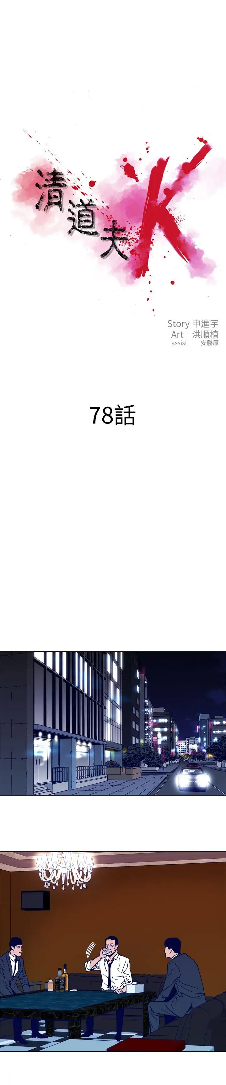 清道夫K第78话