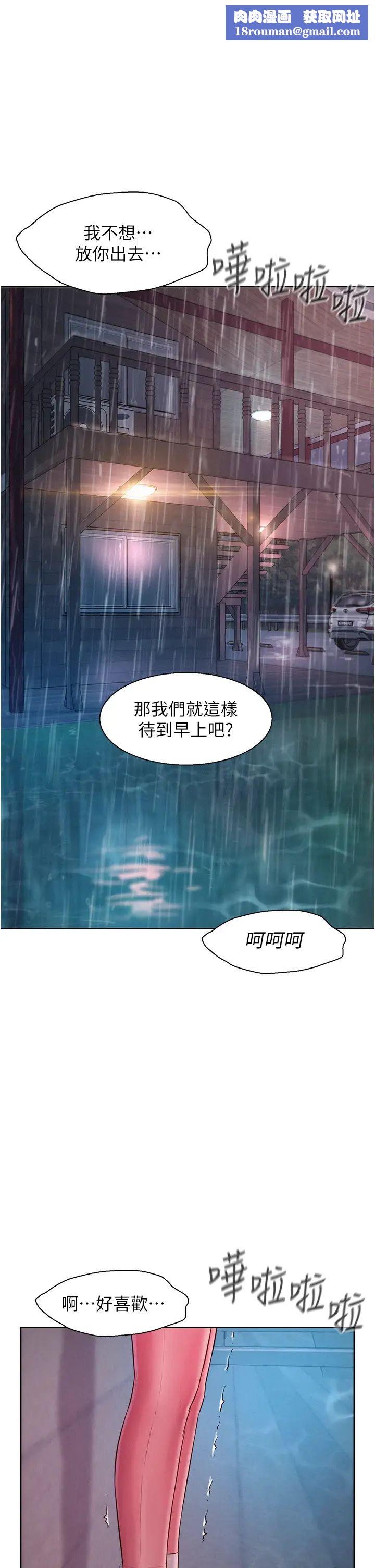 浪漫露營第76話-熊熊燃燒的妒火
