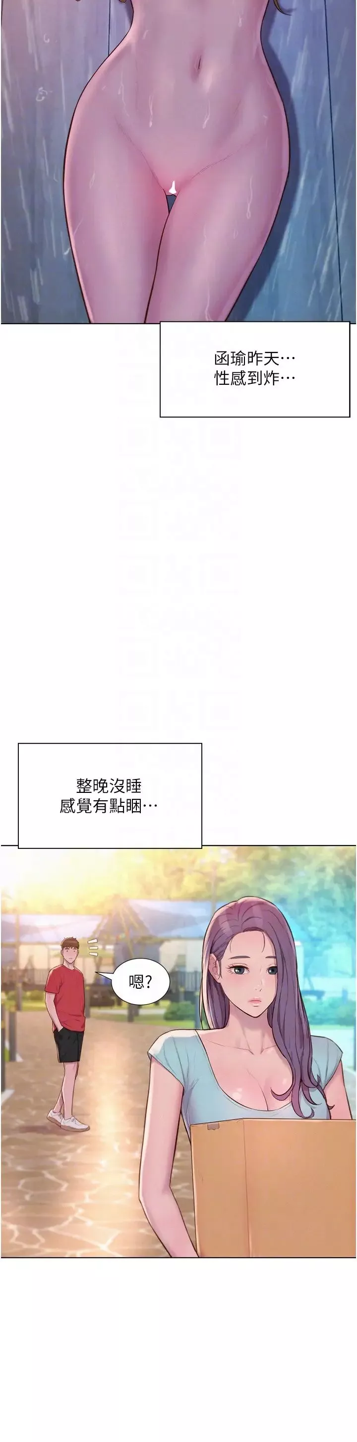 浪漫露营-第76话-熊熊燃烧的妒火 - 图片 6