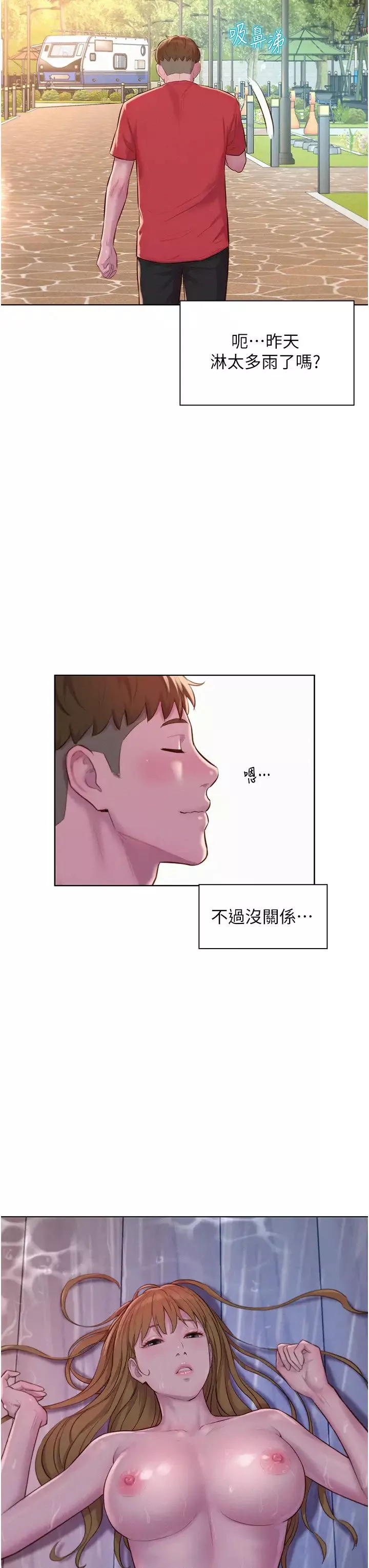 浪漫露營第76話-熊熊燃燒的妒火
